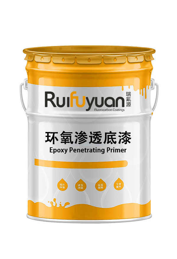 环氧渗透底漆