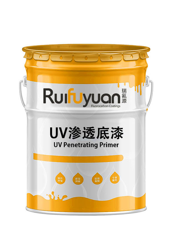 UV渗透底漆