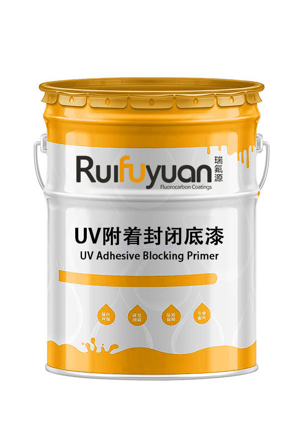 UV附着封闭底漆